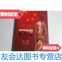 [二手9成新]国酒茅台史画:国酒与和国的世纪情(品相见图) 9781519830984