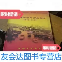 [二手9成新]无锡商会百年历史纪念(1905-2005) 9781539665566