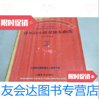 [二手9成新]音乐会小提琴独奏曲选。上 9781561135136