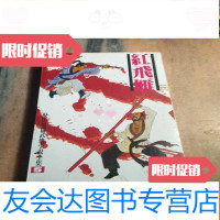 [二手9成新]倪匡作品《红飞雁》全一册初版 9781502964375