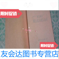 [二手9成新]菓酒车间安全技术操作规程(1961年油印本)见描述 9781509761533