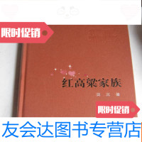 [二手9成新]新60年长篇小说典藏红高梁家族(布面品好) 9781511856777