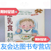 [二手9成新]母乳育儿シりーズー离乳食混合人工乳おぱい 9781516182765