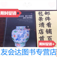 [二手9成新]百年瓷海紫砂神韵瓷器紫砂精品 9781513030458