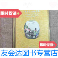 [二手9成新]清乾隆珐琅彩荣华富贵灯笼尊 9781010198170