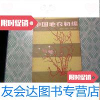 [二手9成新]地衣初编(见描述) 9781560843995