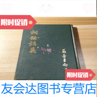 [二手9成新]词余讲义()民国六十年初版 9781802411043