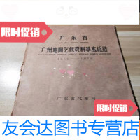 [二手9成新]广东省广州地面气候资料基本总结(1951-1960) 9781533552145