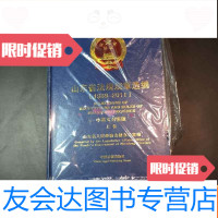 [二手9成新]山东省法规规章选编上卷 9781545447644