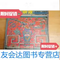 [二手9成新]雄狮美术(1973年7月)蒋彝特辑台湾民间艺术.彩绘 9781303094912