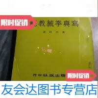 [二手9成新]写真拳械教范 9781309093230