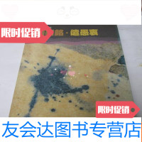[二手9成新]海外文丛:刘绍铭《遗愚衷》 9781561185896