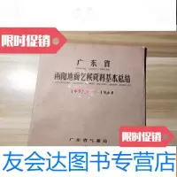 [二手9成新]广东省两阳地面气候资料基本总结(1952.9-1960) 9781115457431