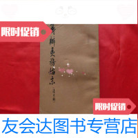 [二手9成新]筹办夷务始末(道光朝·四) 9781561907825