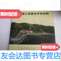 [二手9成新]四川稀土资源及开发利用(编委唐定骧签赠本) 9781506391009