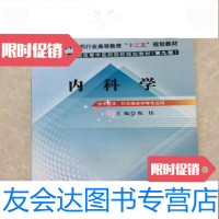 [二手9成新]全国高等中医药院校规划教材(第九版)内科学供中医学,针灸推? 9781511358042