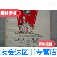 [二手9成新]公字的赞歌 9781502443856