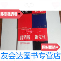 [二手9成新]营销战、跨位、定位、新定位(4册合售)见描述 9781556215478
