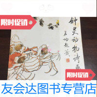 [二手9成新]钟灵动物诗画 9781208140387