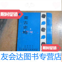 [二手9成新]名家藏书《蒙古史略》(人人文库)初版 9781557510732