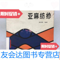 【二手9成新】亚麻纺纱 9781506689472