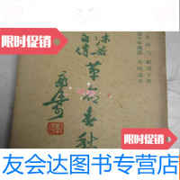 [二手9成新]沫若自传 春秋 9781301262832