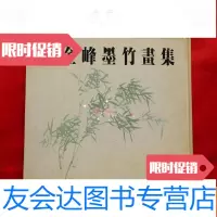 [二手9成新]丘金峰墨竹画集 9781030506504