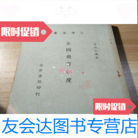 [二手9成新]各国教育制度(大学丛书) 9781208120945