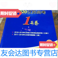 【二手9成新】原创与经典2020江苏高考1号卷化学必刷卷。 9781568008389