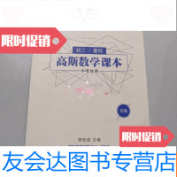 [二手9成新]高斯数学课本中考体系初二/暑假 9781302537823