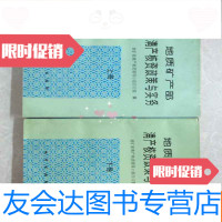[二手9成新]地质矿产部清产核资政策与实务(上下册) 9781302278993