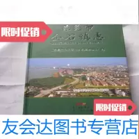 [二手9成新]东莞市企石镇志 9781802337831