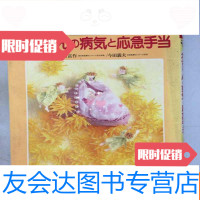 [二手9成新]赤ちゃんの病気と应急手当硬 9781121239243