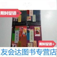 [二手9成新]社会民俗史丛书:小妾史、风水史、乞丐史、典当史(4册合售? 9781109252516
