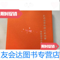 [二手9成新]江苏省青年书法家协会理事会作品集 9781569902310