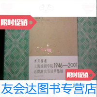 [二手9成新]岁月留痕上海戏剧学院1946-2001话剧演出节目单集锦 9781519023959