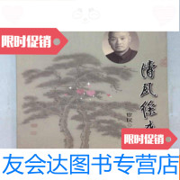 [二手9成新]清风徐来(谨以此书献给徐道咸先生诞辰100周年) 9781509208274