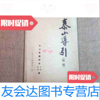 [二手9成新]泰山导引 9781562330035