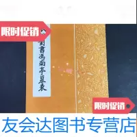 [二手9成新]张裕钊书冯南亭墓表 9781544763875