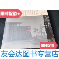 [二手9成新]常州博物馆50周年典藏丛书书法 9781108056276