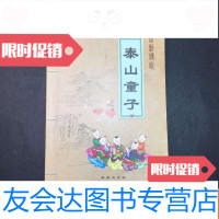 [二手9成新]泰山童子 9781111293514