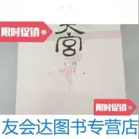 [二手9成新]大宫·玉兰曲上册 9781558521782