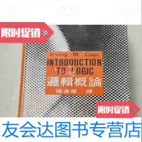[二手9成新]世界文明史《逻辑概论》初版 9781504855381