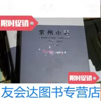 [二手9成新]常州市志1986-2010(第二册) 9781030440365