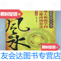 [二手9成新]风水知识全知道 9781544768276