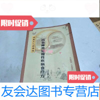 [二手9成新]易医文化与养生。百余种常见慢性疾病食疗方 9781568276269