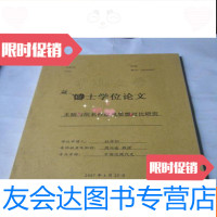 [二手9成新]中山大学博士学位论文《王韬与阮长祚改良思想对比研究》 9781554414415