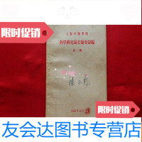 [二手9成新]上海中医学院科学研究论文摘要汇编[辑](1958年印) 9781549959273