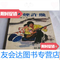 [二手9成新]《几许烟愁》玄小佛作品 9781537742658