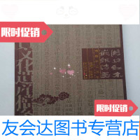 【二手9成新】潍坊红木嵌银漆器 9781504481368